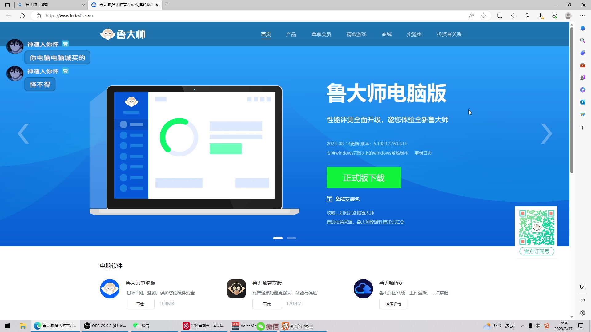 【2023-08-17 15点场】人中龙syc：魔王S 统治完美天梯