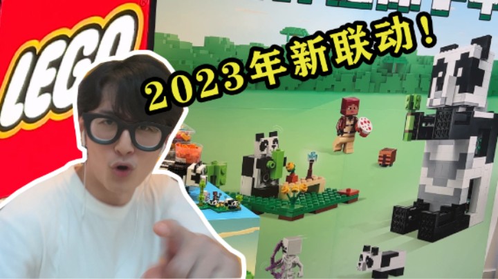 乐高和mc联动？看看今年出了啥