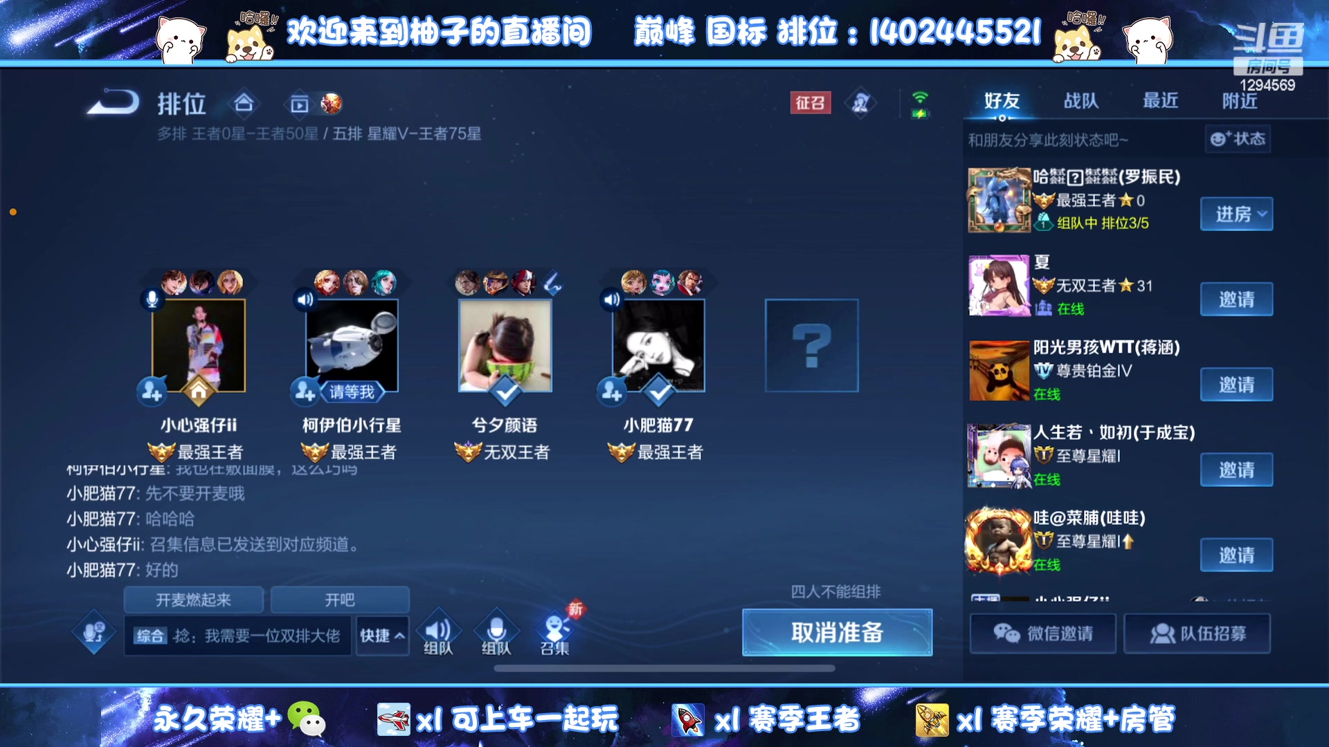 【2023-08-17 20点场】毕竟是柚子：微信有位~轻松上荣耀