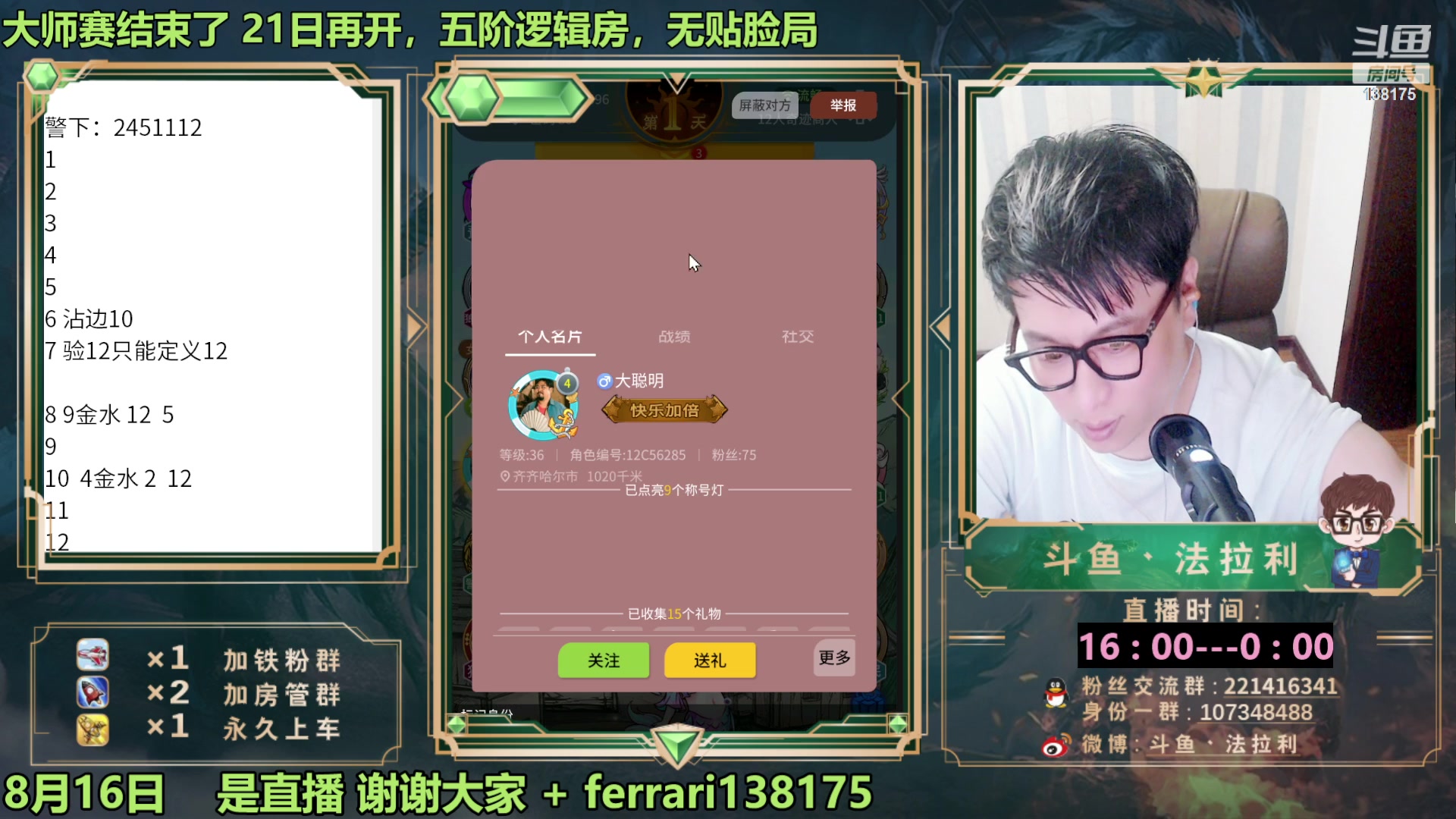 【2023-08-17 00点场】法拉利的直播间：最强狼人杀心理学技术主播来了