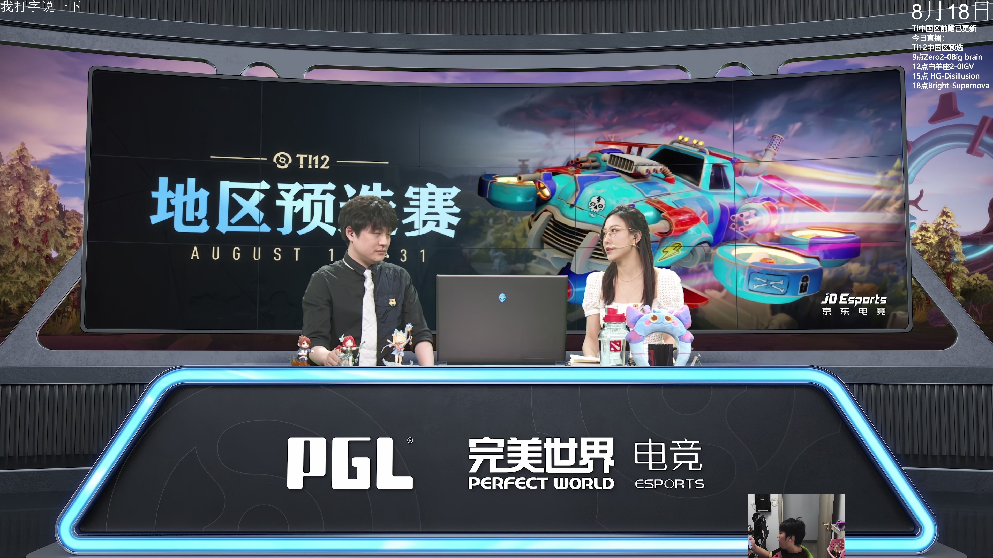 【2023-08-18 12点场】杰出哥：TI12中国区预选 全程直播