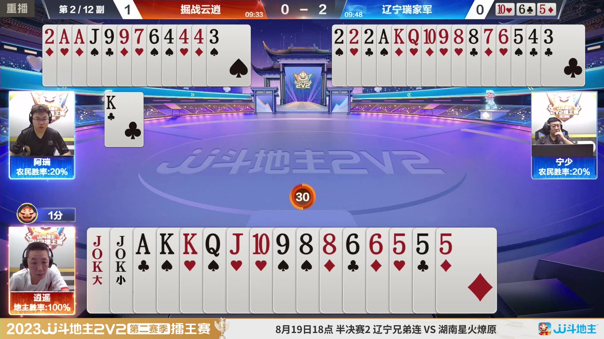 【2023-08-18 03点场】JJ斗地主官方：周五-周日18点，混团决赛开战