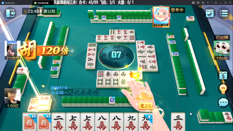 【欢乐麻将】靓旭的精彩时刻 20230818 13点场