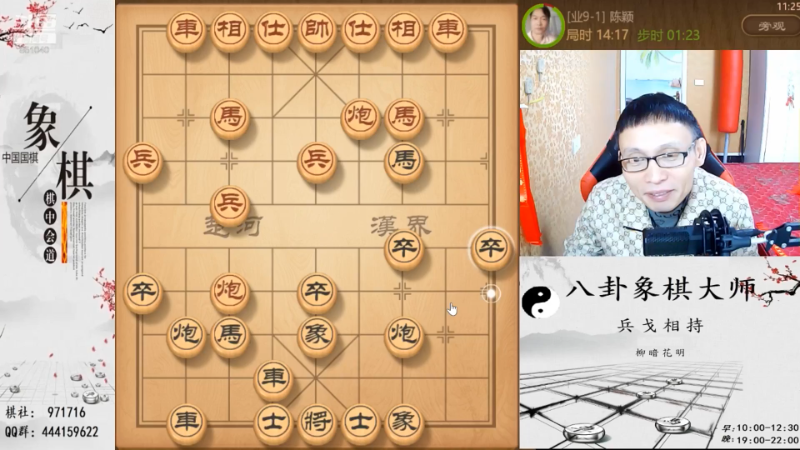 我在斗鱼看八卦象棋大师直播天天象棋