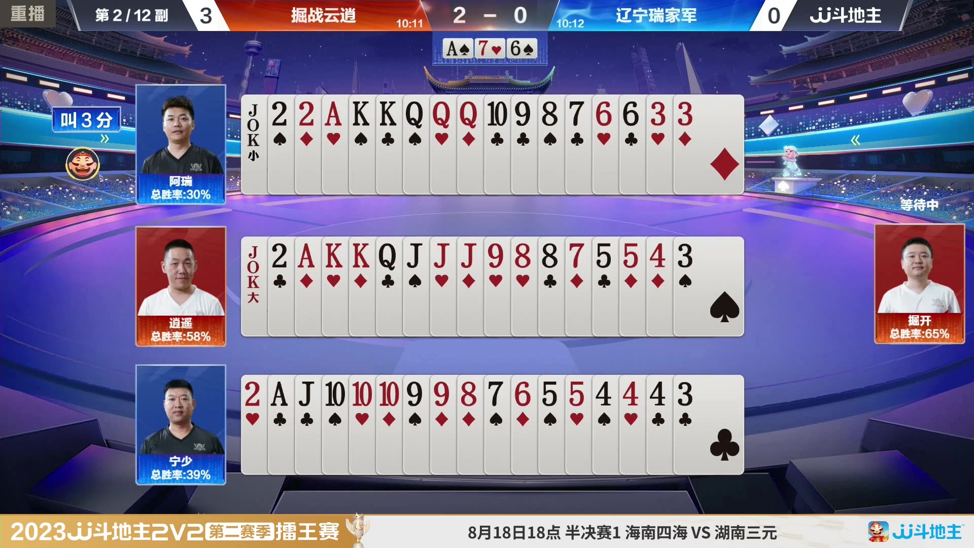 【2023-08-18 01点场】JJ斗地主官方：周五-周日18点，混团决赛开战