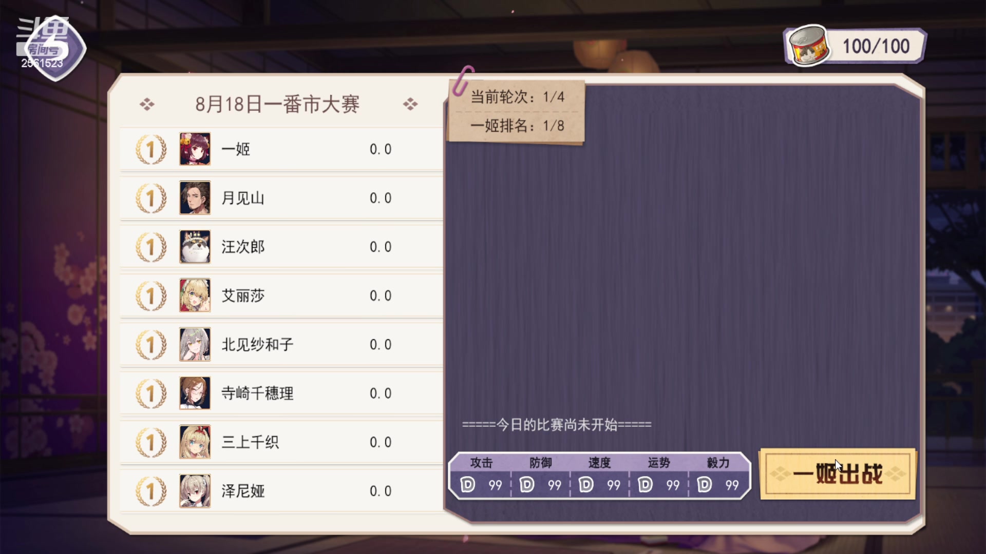 【2023-08-18 17点场】冲酱ccc：双倍亲密度~第三届麻薯杯！