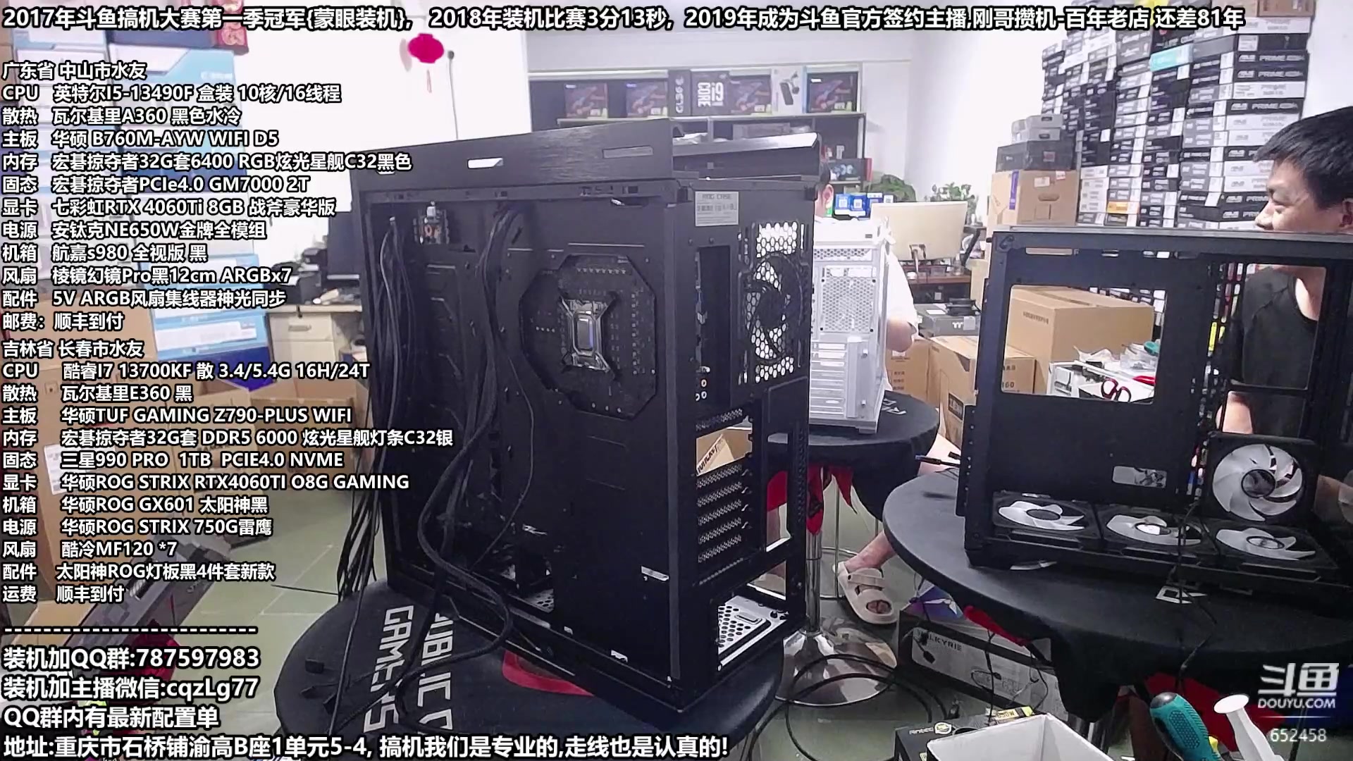 【2023-08-18 16点场】重庆刚哥金牌装机店：重庆刚哥,配电脑,818活动开始了