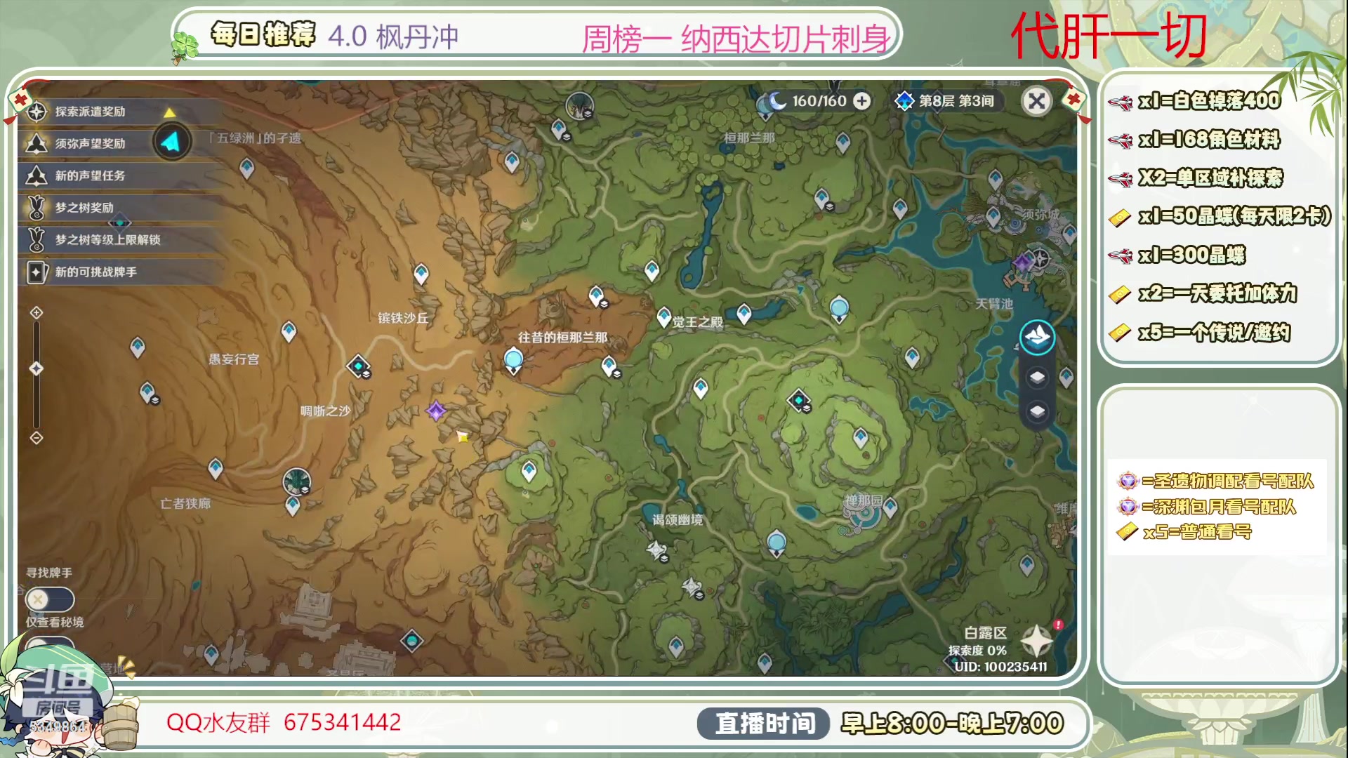 【2023-08-18 08点场】请叫我总攻大人丶：4.0枫丹探图冲冲冲 快来排队吧