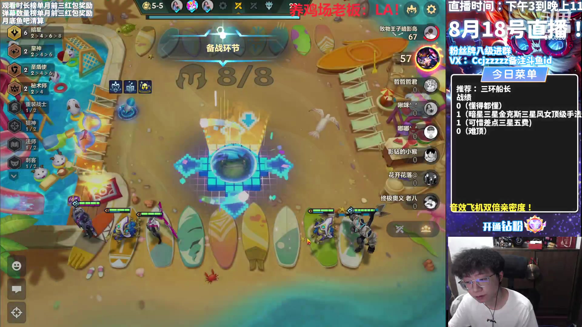 【2023-08-18 16点场】不太嘻哈的Ccj：各种阵容顶级运营手法！