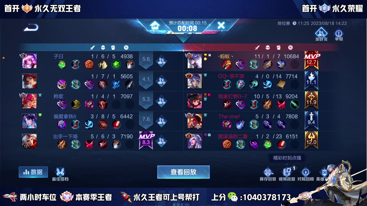 【2023-08-18 13点场】天涯丶全能打野：全网第一赵云 打个小国标先