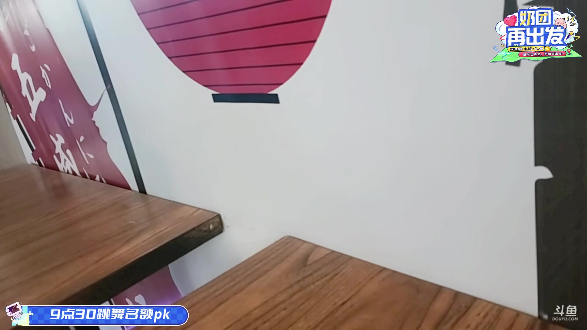 【2023-08-18 20点场】火力堂主：奶团再出发