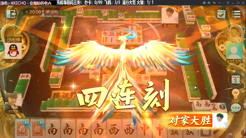 【欢乐麻将】靓旭的精彩时刻 20230818 20点场