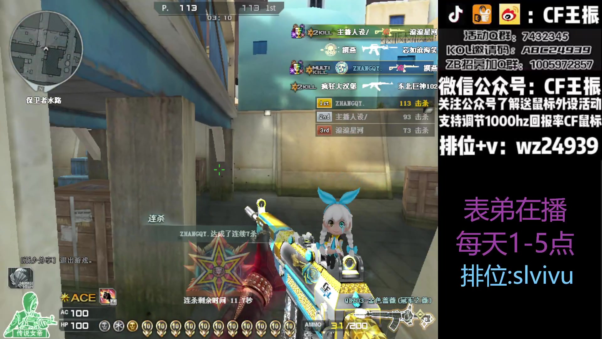 【2023-08-18 13点场】CF王振：最远的你们是我最近的爱`-`