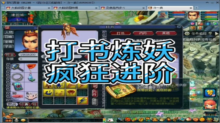 梦幻西游打书炼妖疯狂进阶