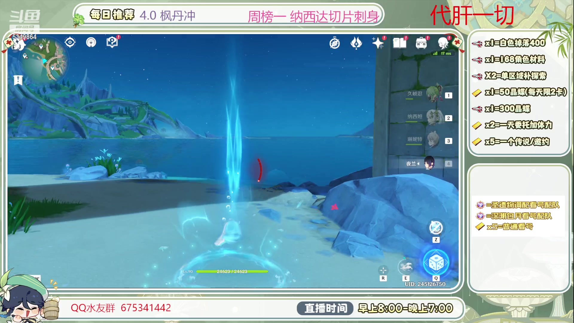 【2023-08-18 16点场】请叫我总攻大人丶：4.0枫丹探图冲冲冲 快来排队吧