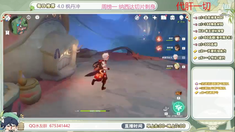 【2023-08-17 10点场】请叫我总攻大人丶：4.0枫丹探图冲冲冲 快来排队吧