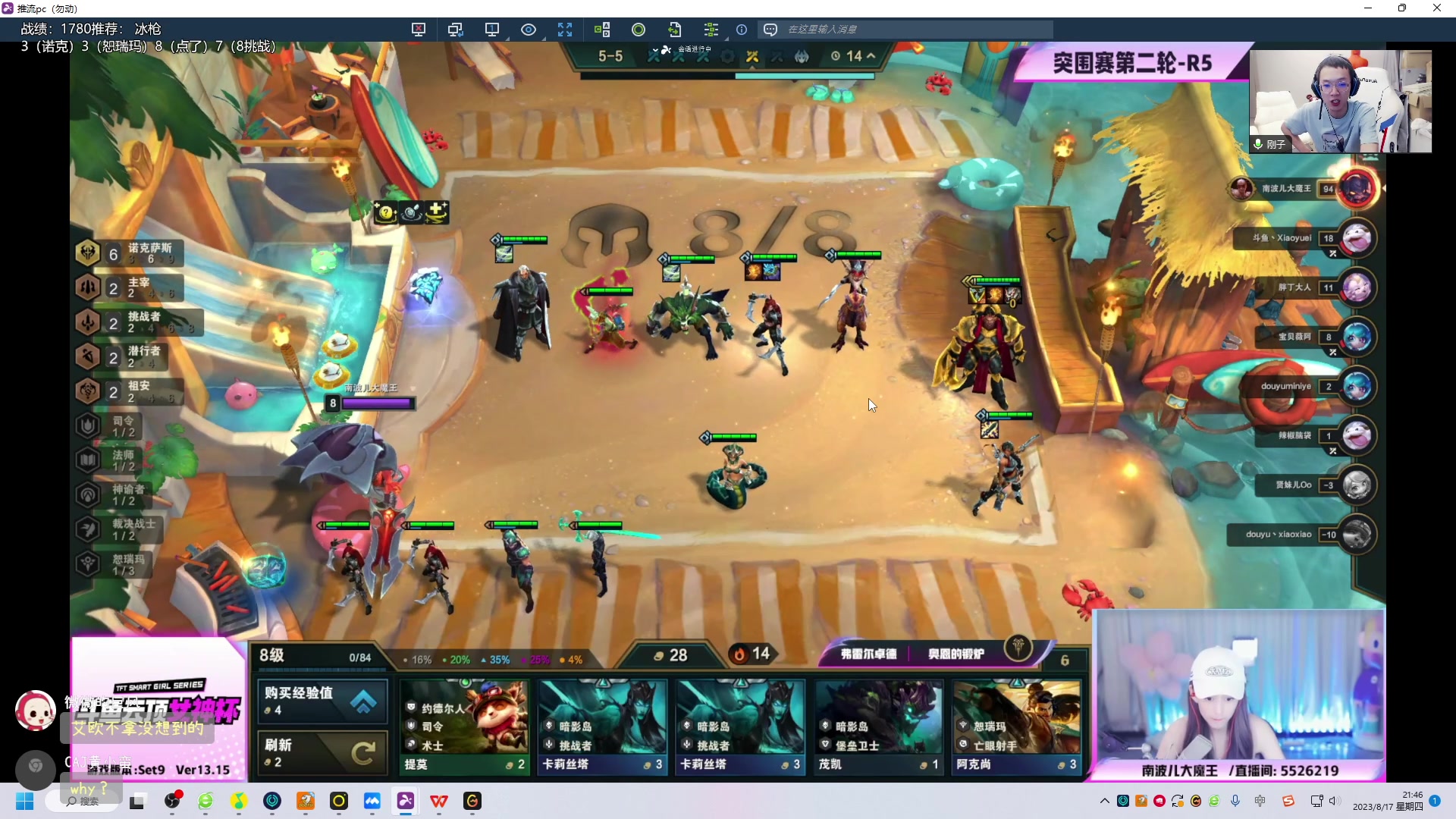 【2023-08-17 21点场】阿陈ctw：6点解说女神杯！