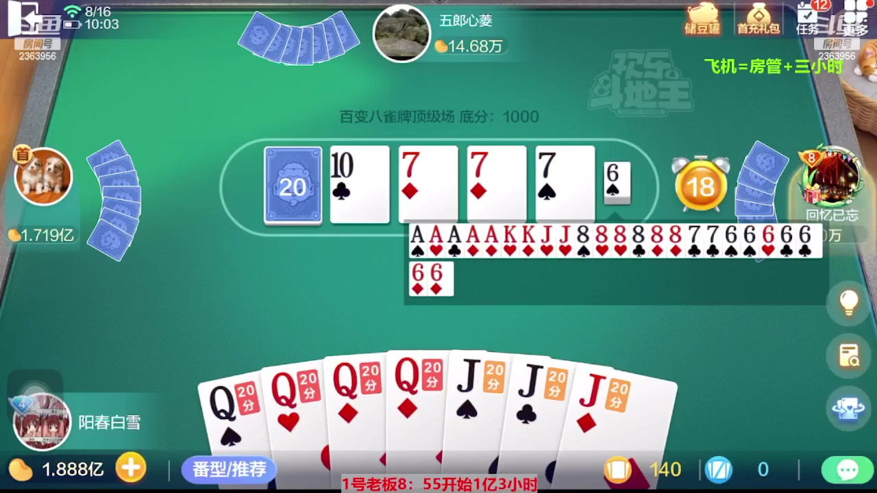 【2023-08-18 03点场】灬幸之斗地主灬：三个小时赢了六个亿？你敢信？