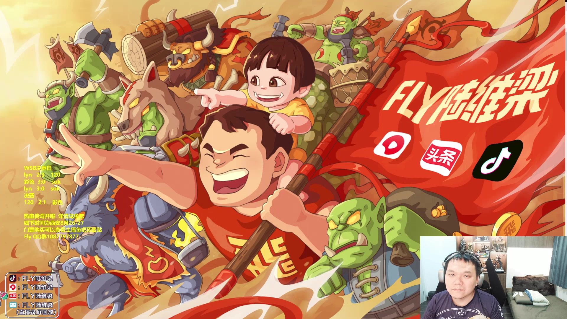 【2023-08-18 22点场】Flygogogogo：（录像）6点直播~