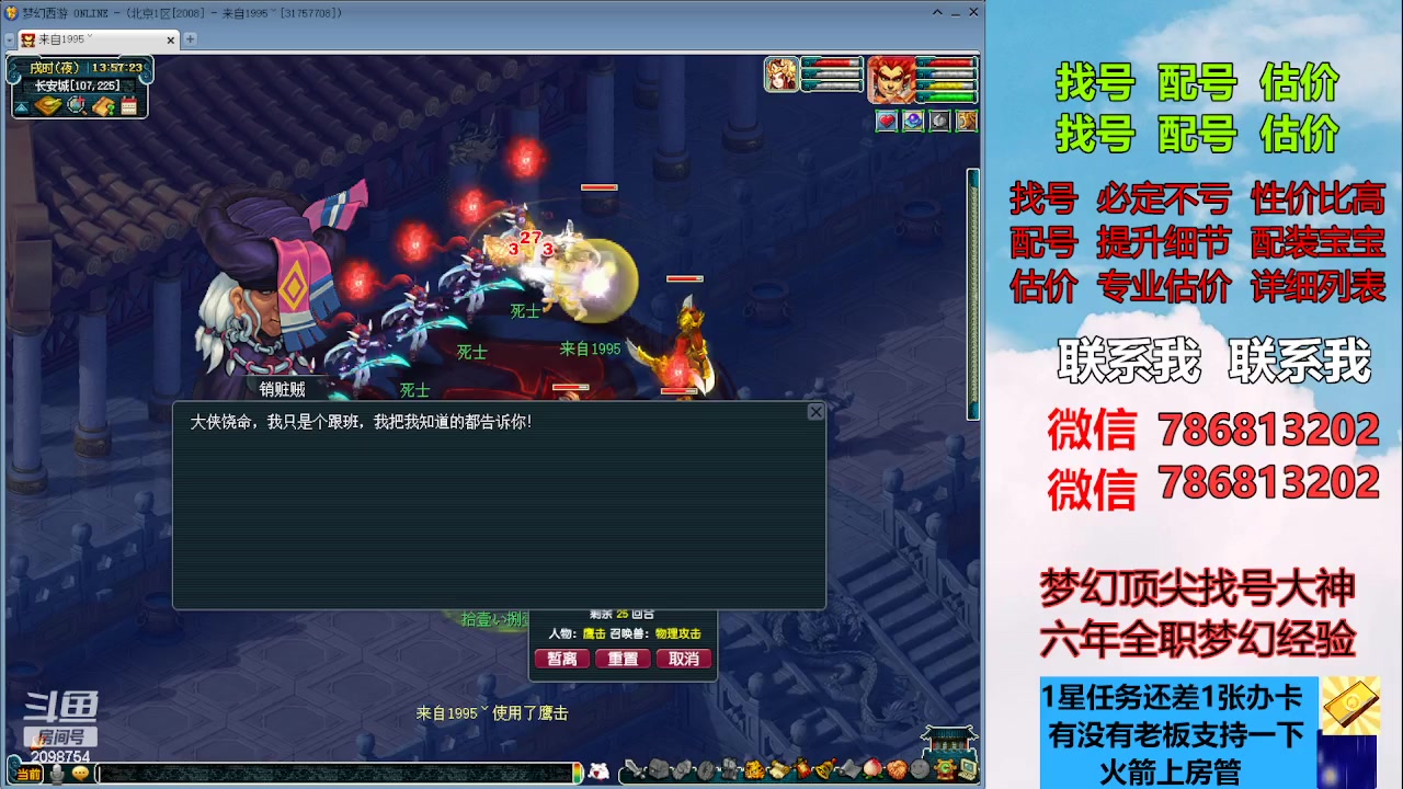 【2023-08-18 13点场】来自1995：找号主播。估号配号就是专业