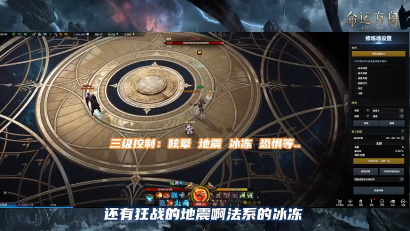 *  标题 【命运方舟PVP教程】萌新必看~霸体与控制等级
