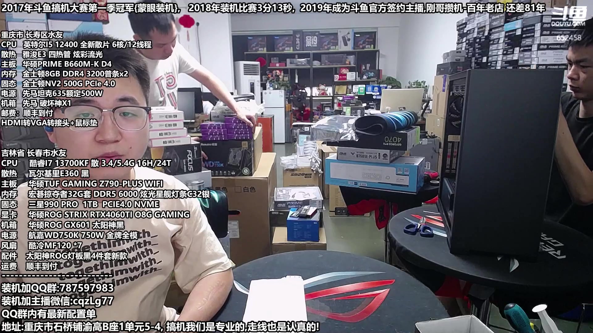 【2023-08-18 14点场】重庆刚哥金牌装机店：重庆刚哥,配电脑,818活动开始了