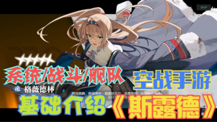 【LD评测】新手游《斯露德》美少女从霍格沃兹毕业以后对决空中”虎鲸“！