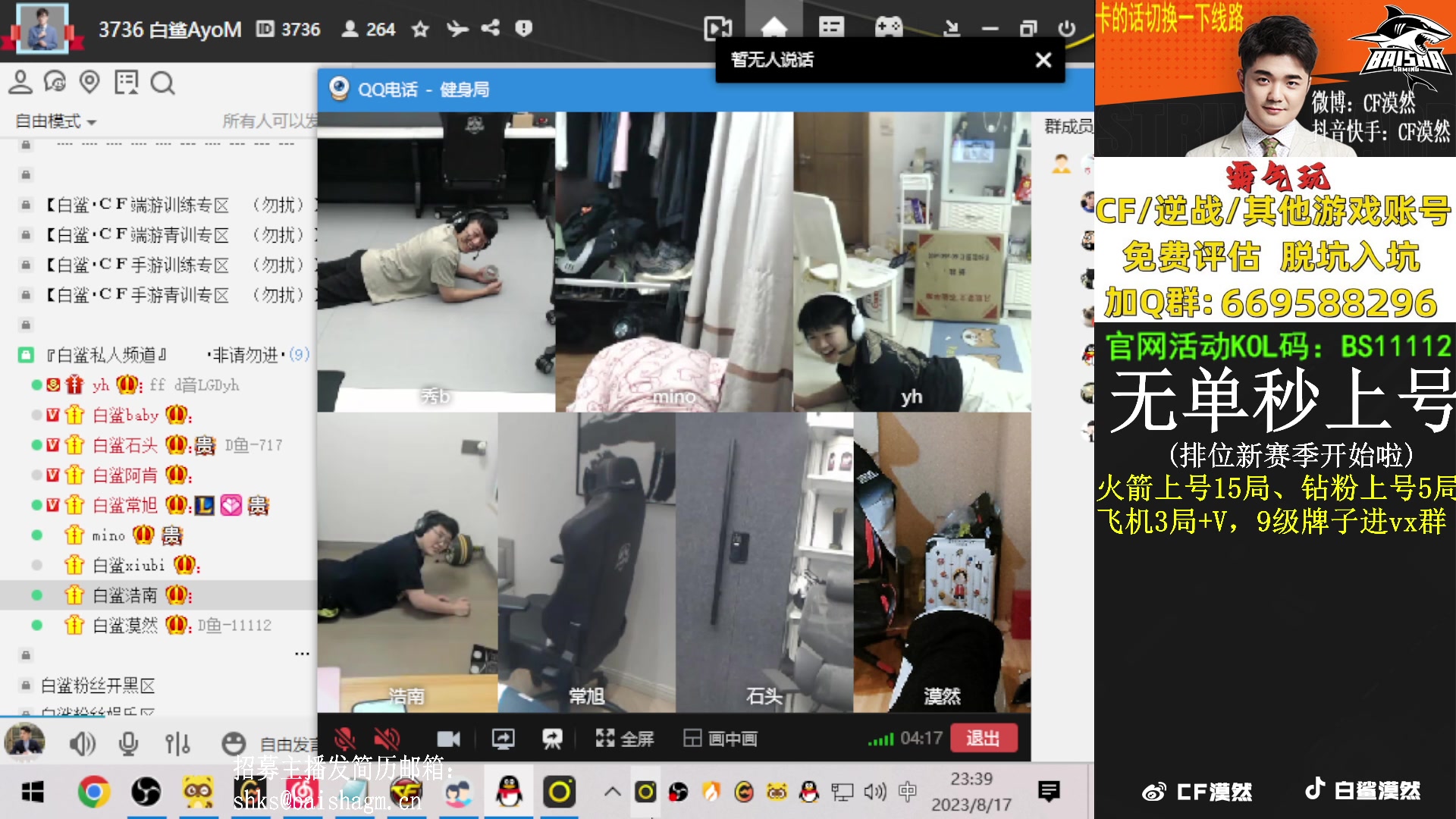 【2023-08-17 23点场】白鲨漠然Moran：哼～除了我，都是反骨仔～