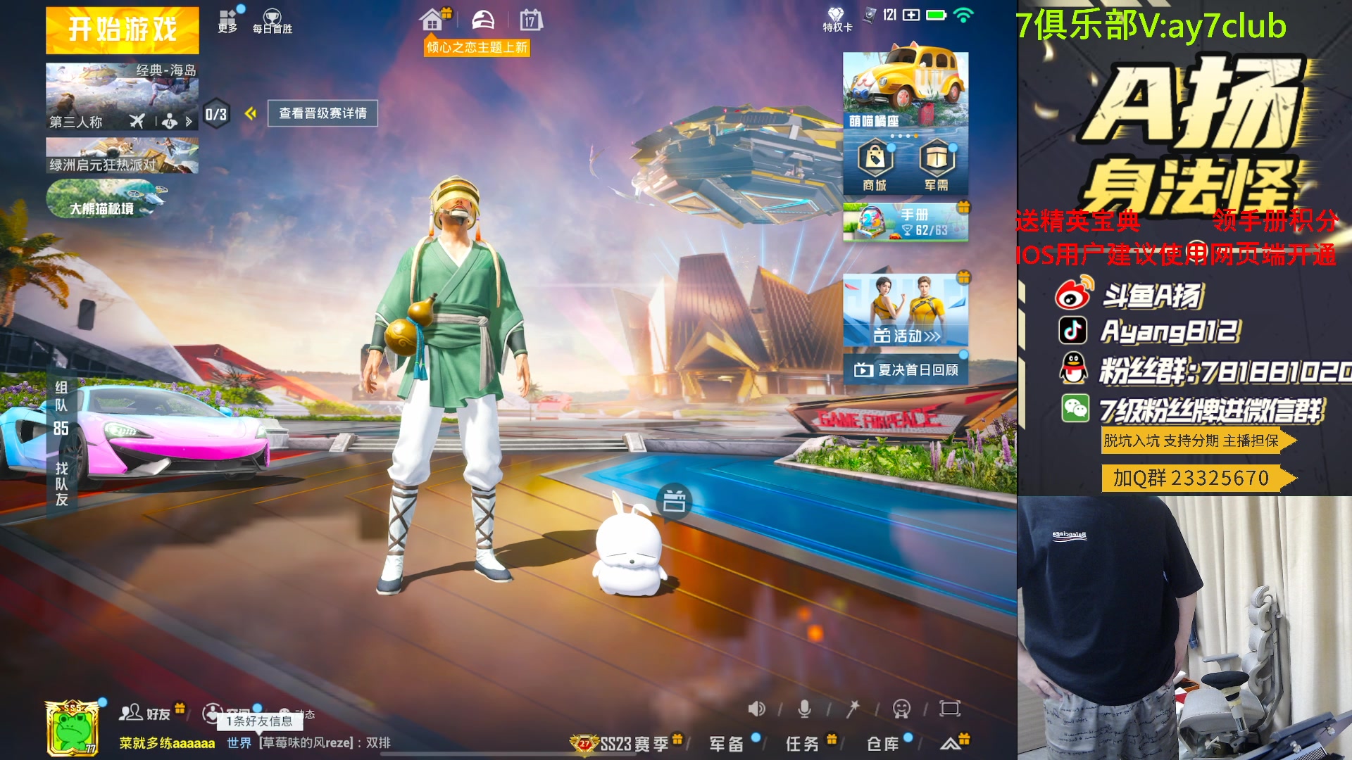 【2023-08-17 22点场】A扬丷：斗鱼最强的男人！