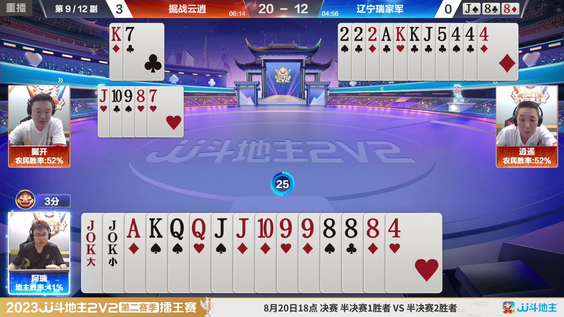 【2023-08-18 07点场】JJ斗地主官方：周五-周日18点，混团决赛开战