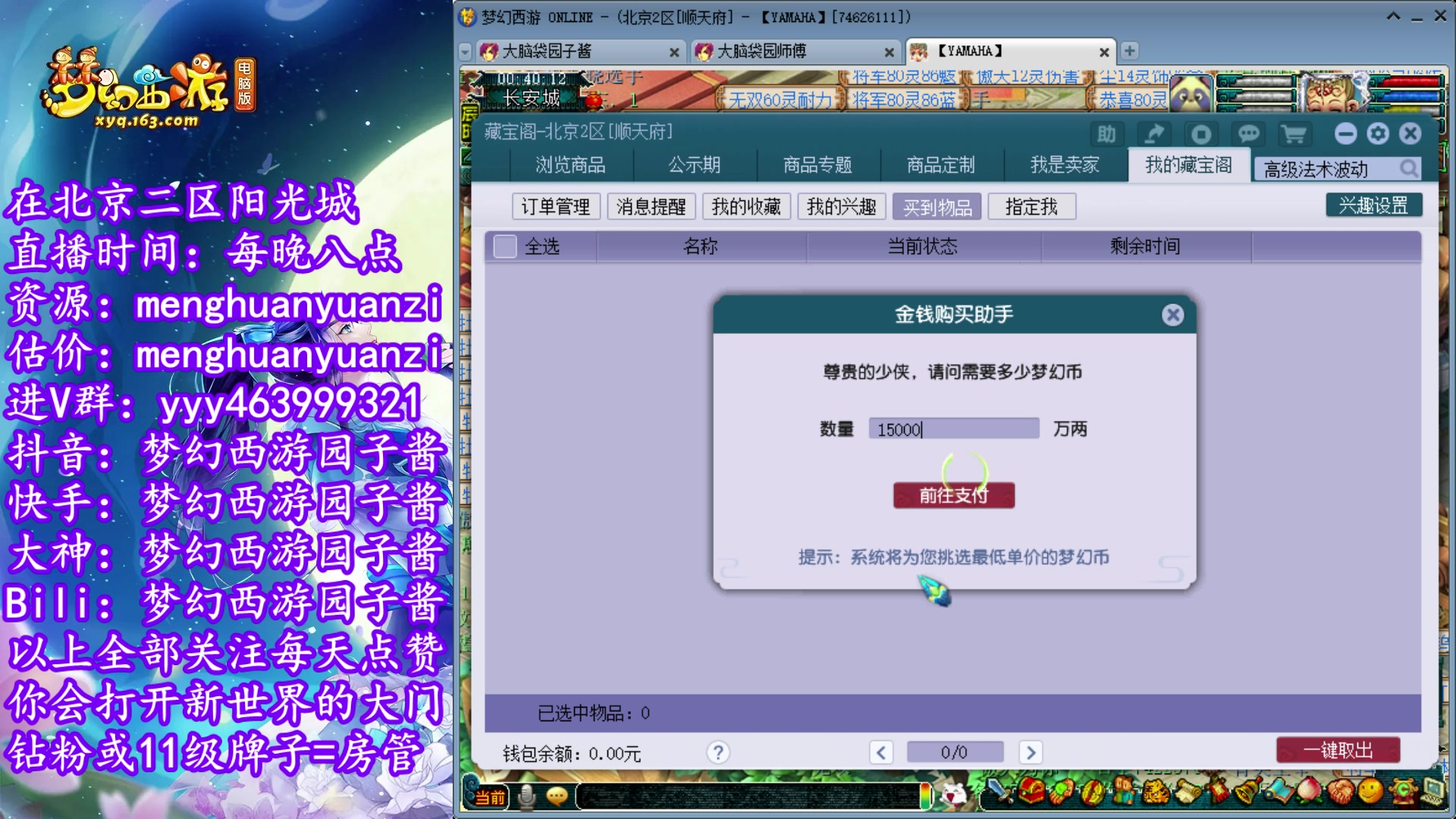 【2023-08-18 00点场】梦幻西游园子酱：全能资源主播，完了全完了