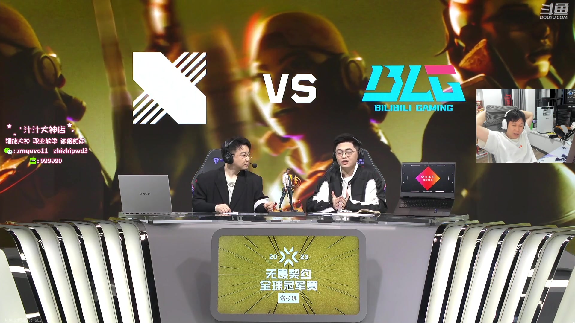 【2023-08-18 02点场】B加巧克力：【B加】BLG vs DRX 解说
