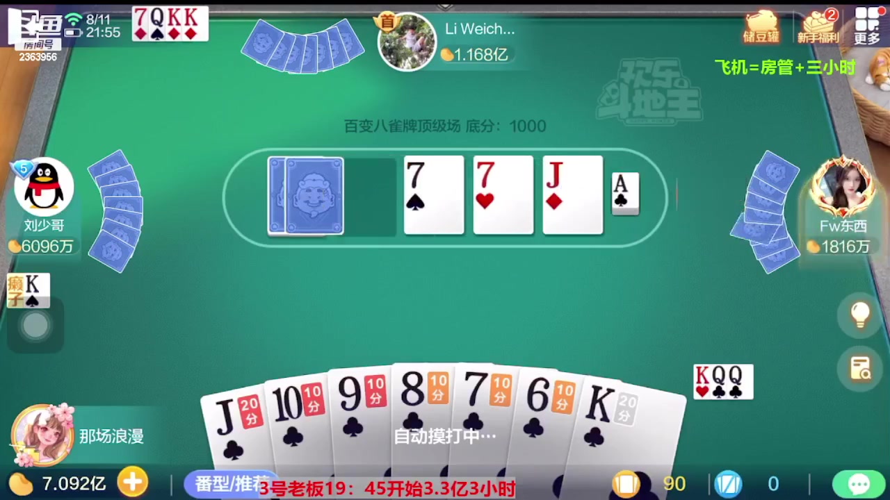 【2023-08-18 01点场】灬幸之斗地主灬：三个小时赢了六个亿？你敢信？