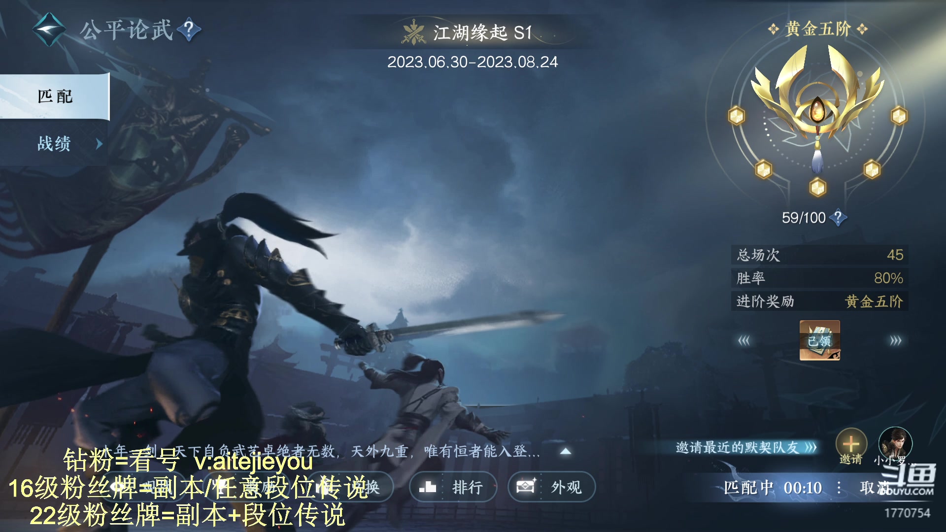 【2023-08-17 21点场】解忧丶丶：紫禁之巅罗刹门