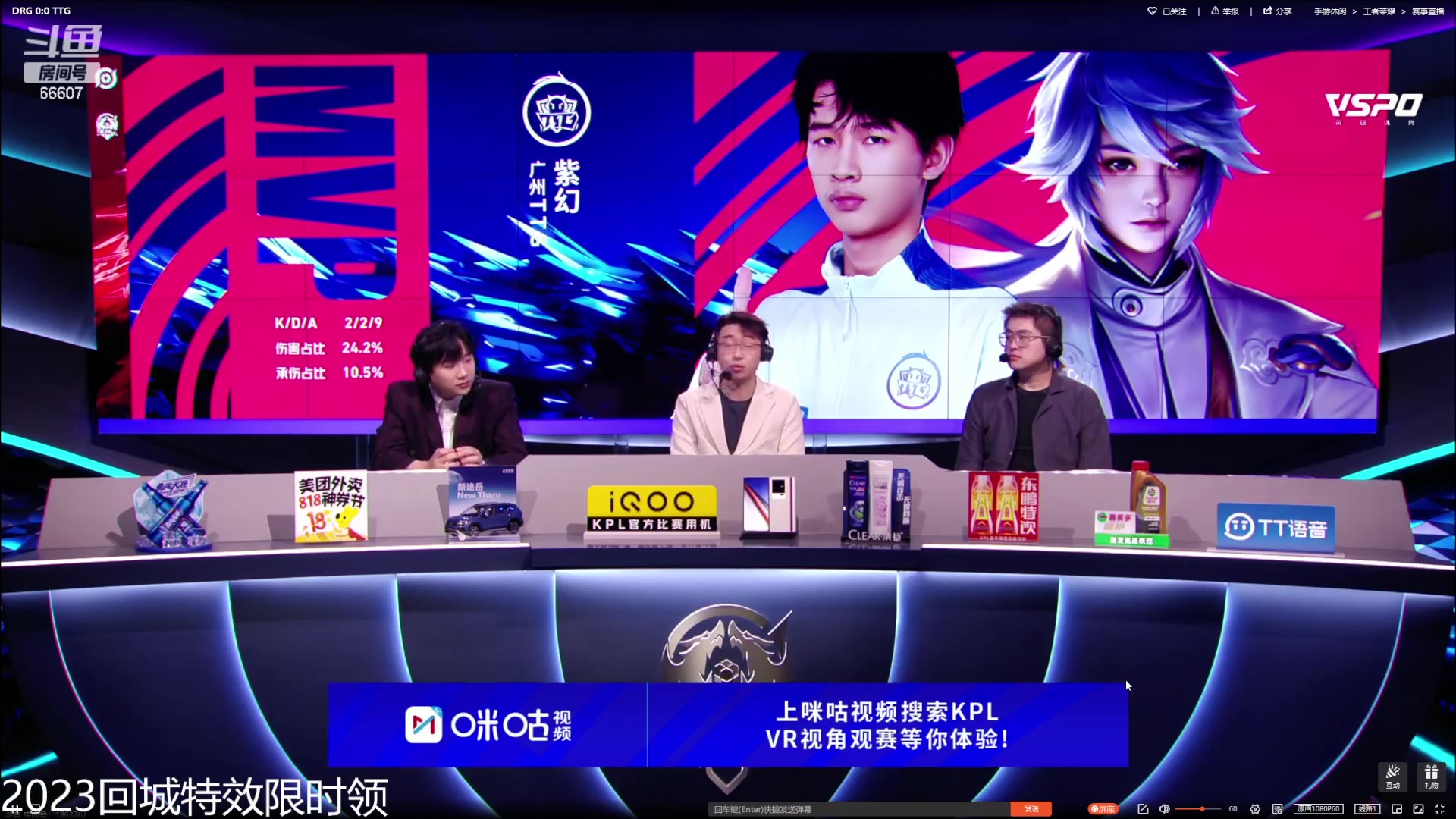 【2023-08-18 16点场】YTG丶落幕：广州TTG VS 佛山DRG