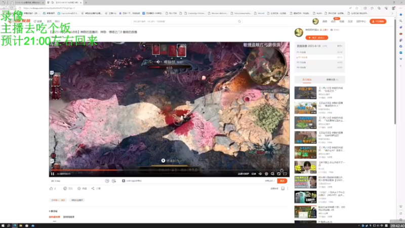 【2023-08-18 20点场】神隐的直播间：神隐：博德之门3 最晚的首播