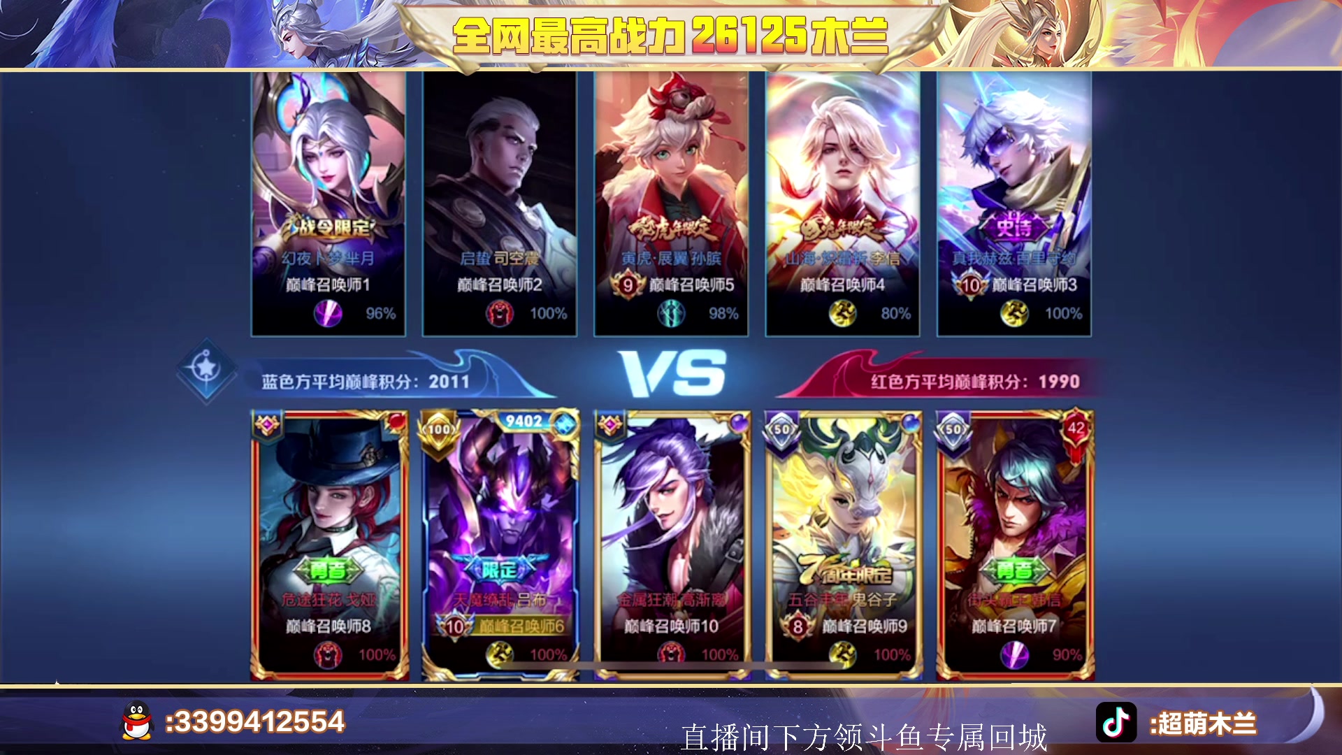 【2023-08-17 22点场】超萌木兰：搞点巅峰赛分吃吃....