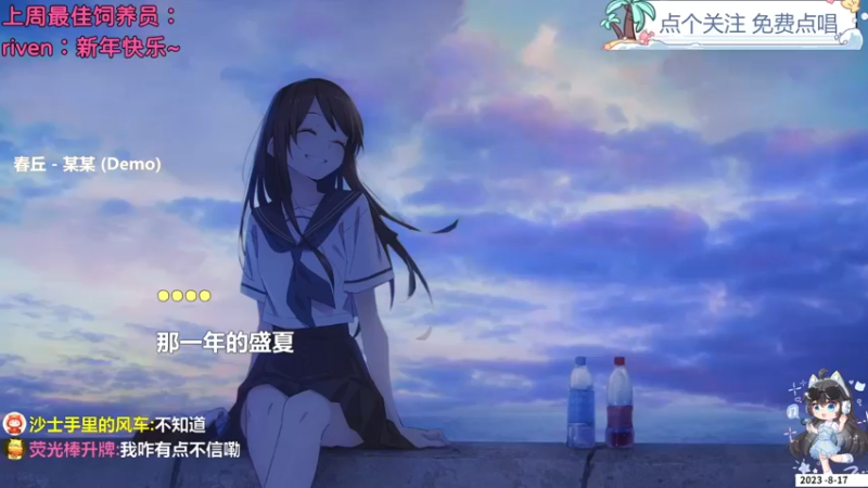 钙宝的精彩时刻 20230817 09点场