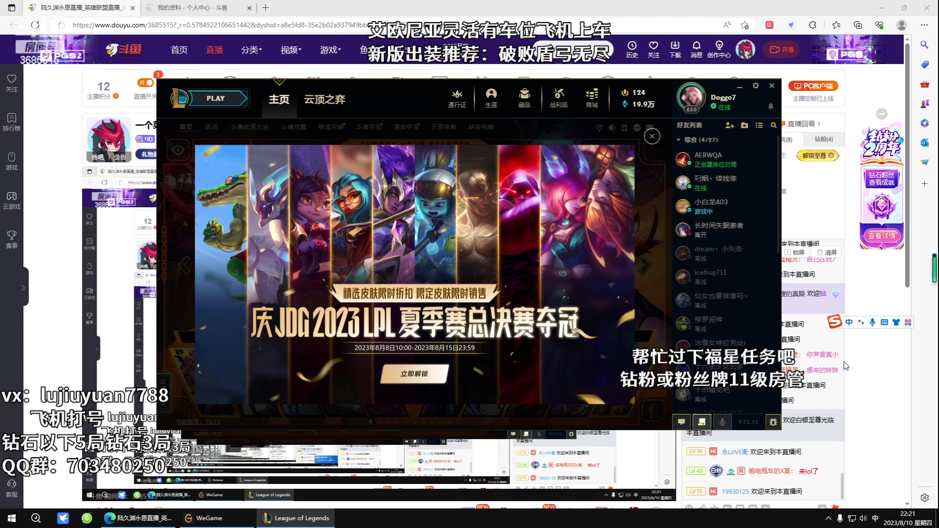【2023-08-10 21点场】陆久渊永恩：一个菜鸡主播 3685515