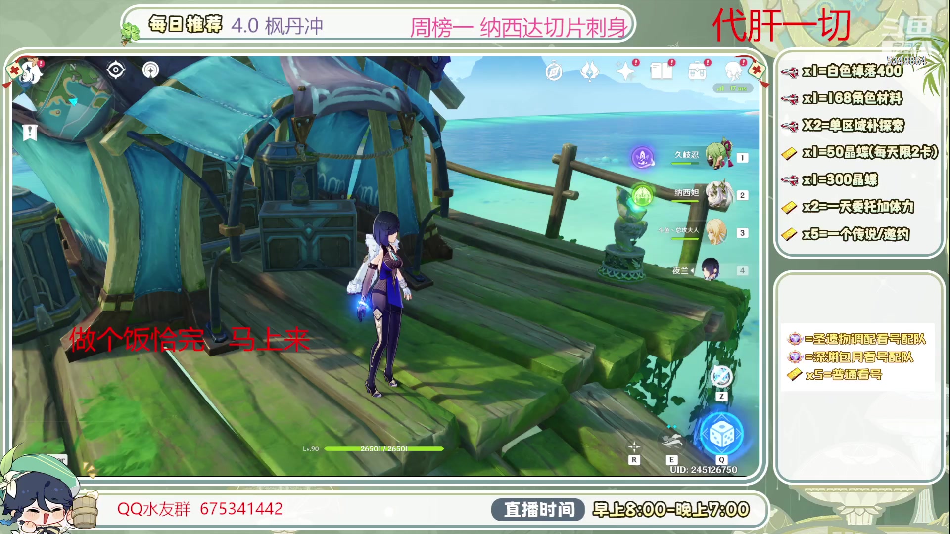 【2023-08-18 12点场】请叫我总攻大人丶：4.0枫丹探图冲冲冲 快来排队吧