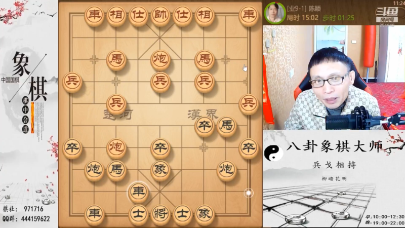 我在斗鱼看八卦象棋大师直播天天象棋