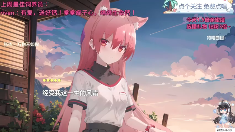 【心动FM】钙宝的精彩时刻 20230813 19点场