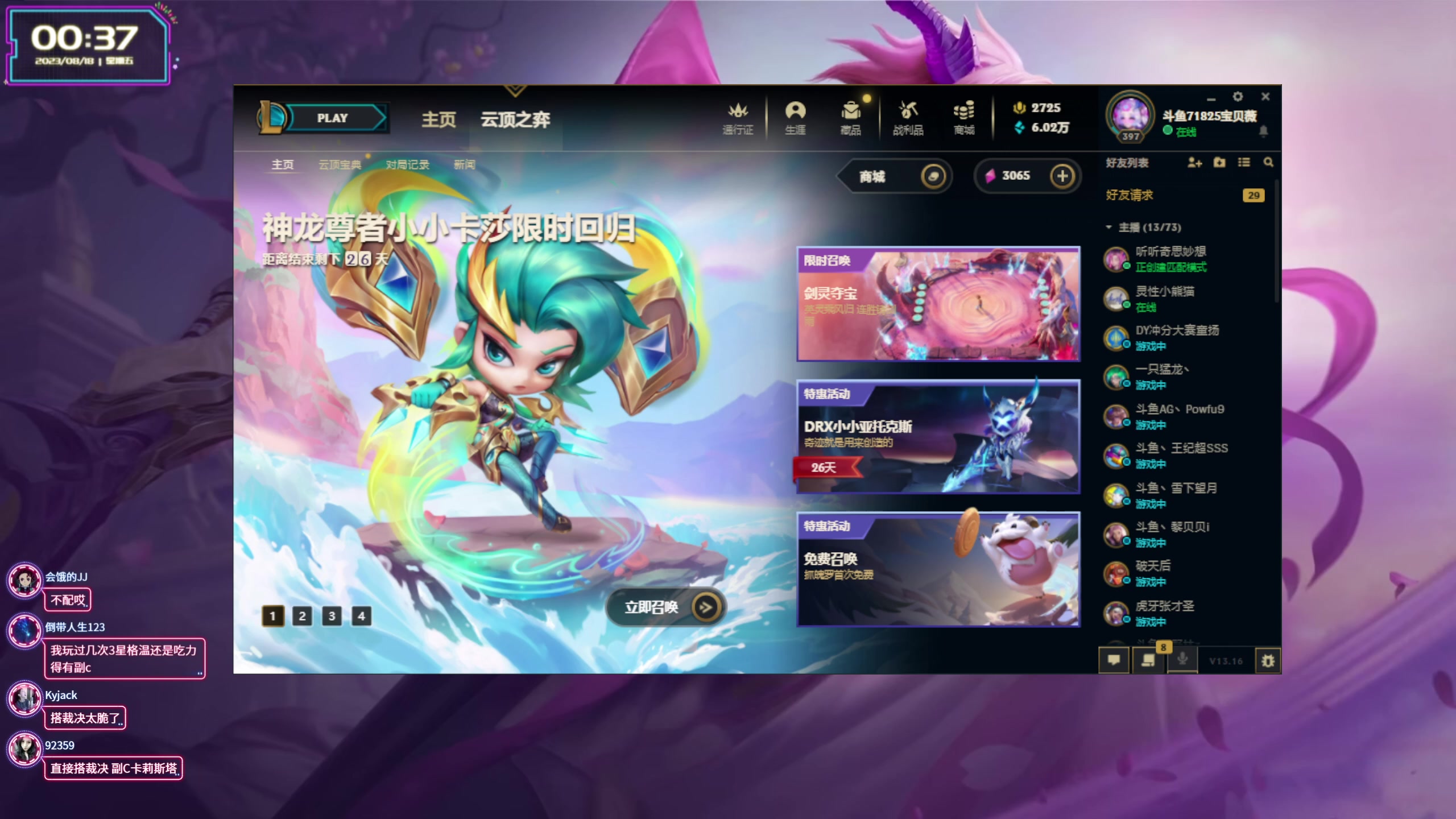 【2023-08-17 23点场】宝贝薇阿：薇薇：18点女神杯~71825