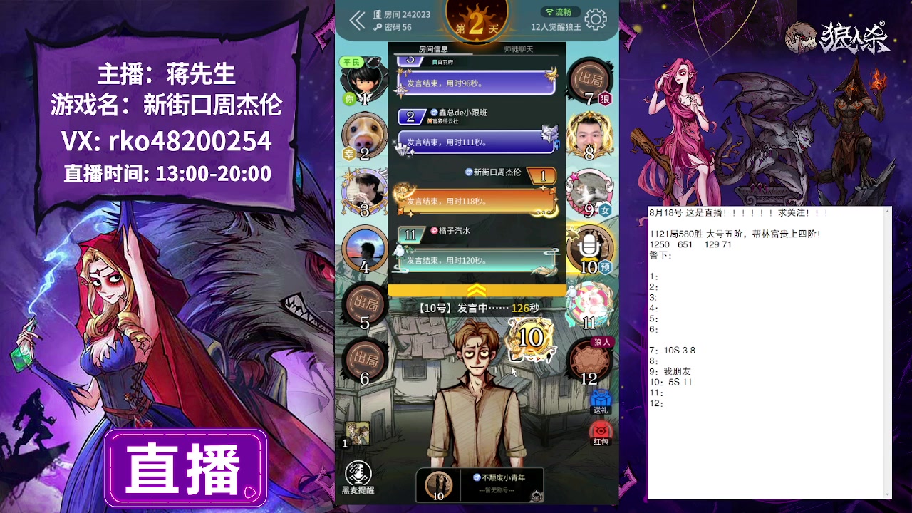 【2023-08-18 19点场】蒋先生KG21：8月18日晚上直播