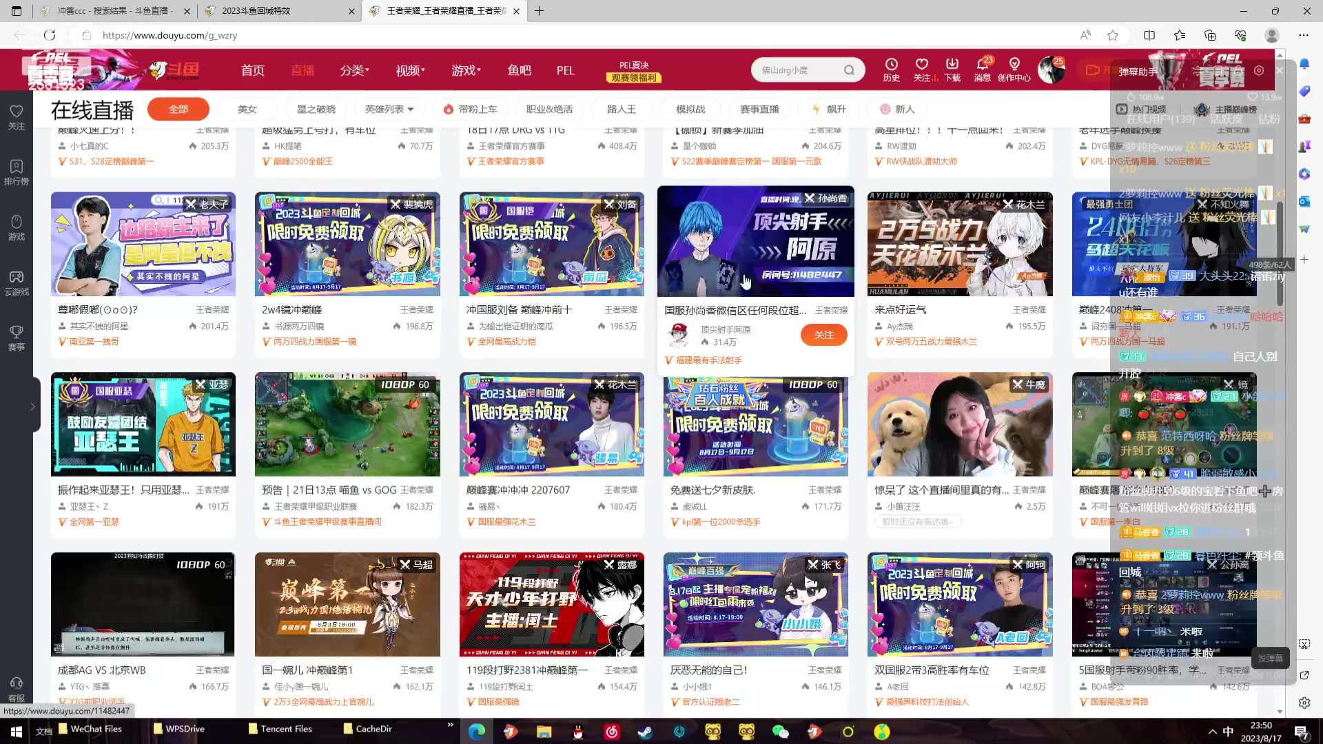 【2023-08-17 23点场】冲酱ccc：双倍亲密度!晚上好家人们！