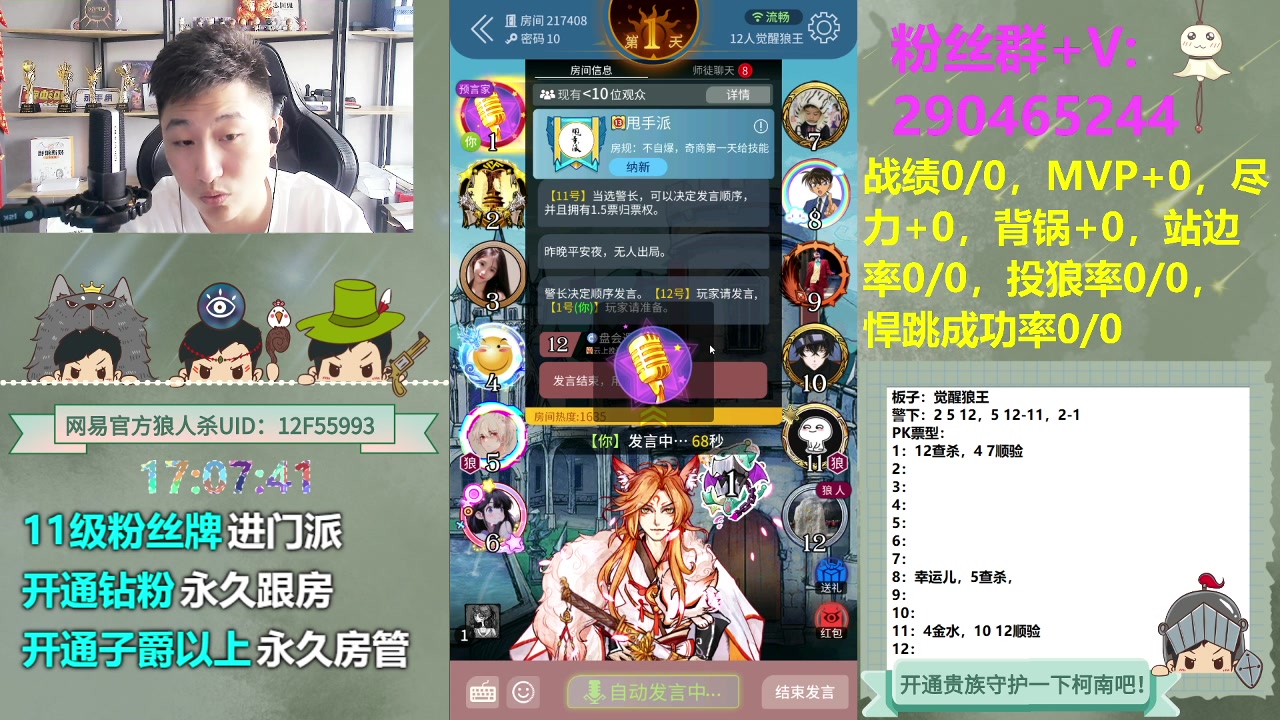 【2023-08-18 16点场】甩手派丨柯南：一起看比赛#狼人杀官方#