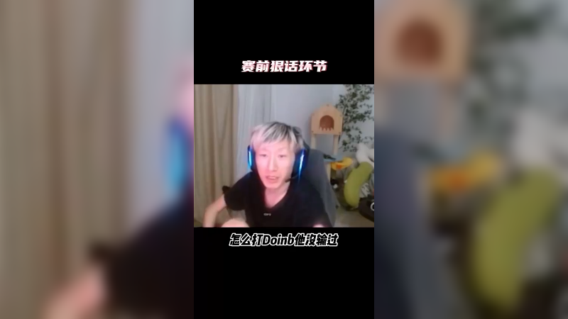 这是俺最后的波纹@美梦星zoom @Doinb金咕咕