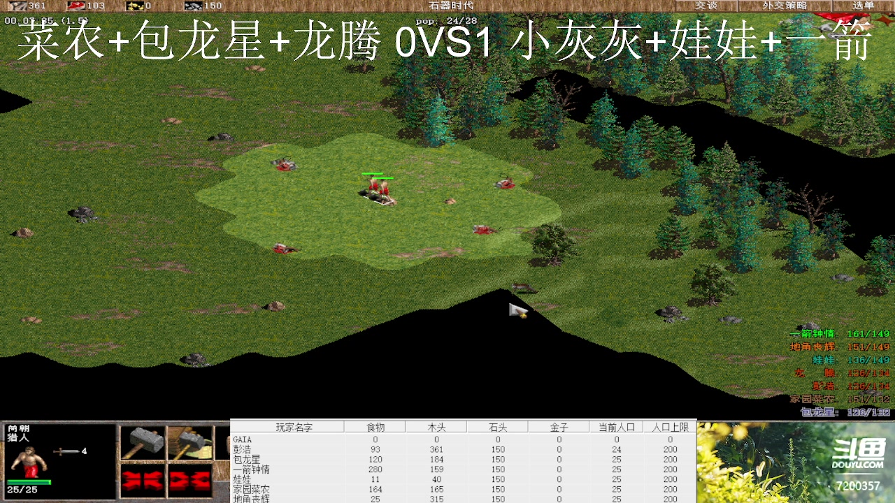 菜农+包龙星+龙腾 0VS3 小灰灰+娃娃+一箭