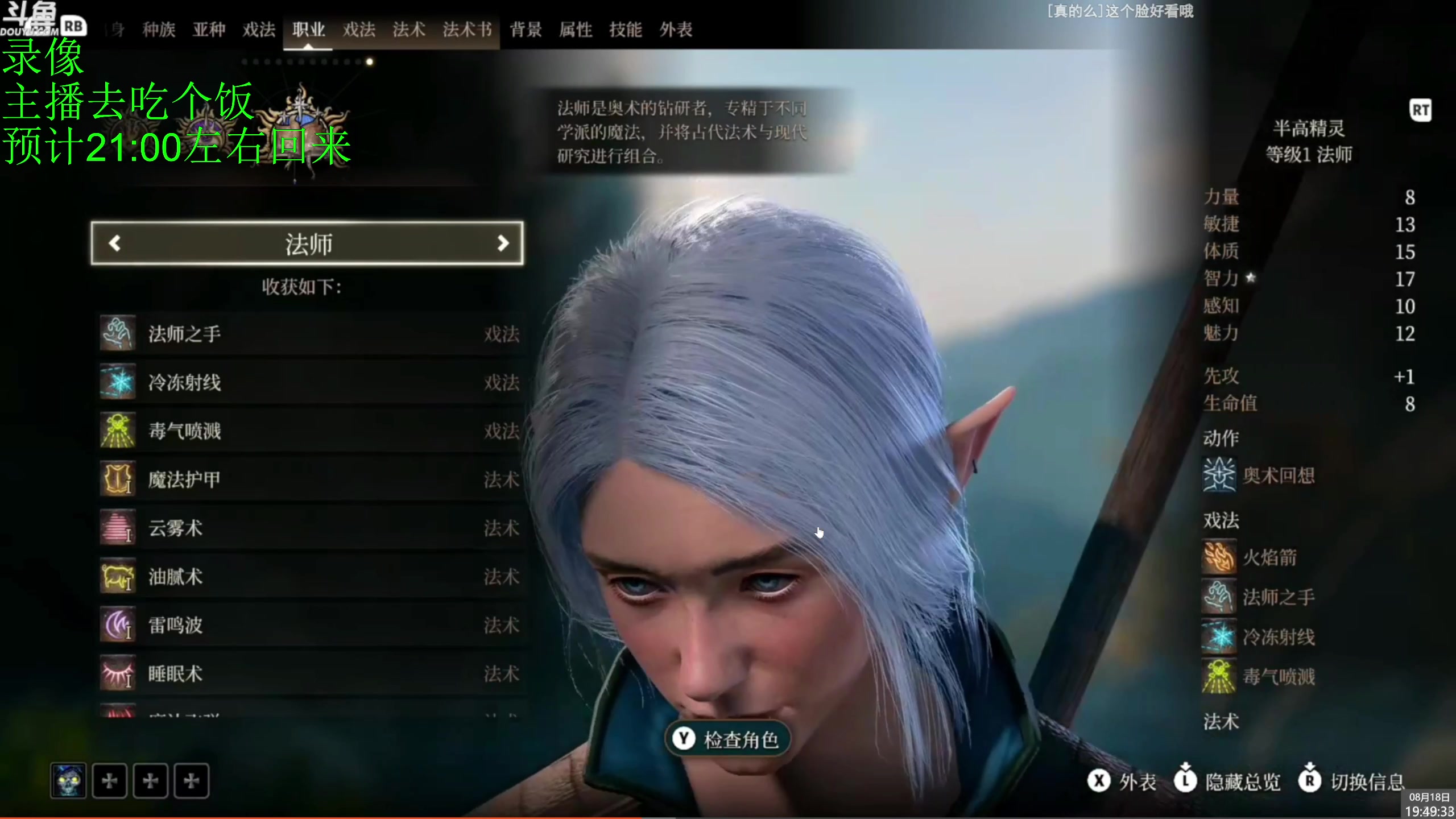 【2023-08-18 19点场】神隐的直播间：神隐：博德之门3 最晚的首播