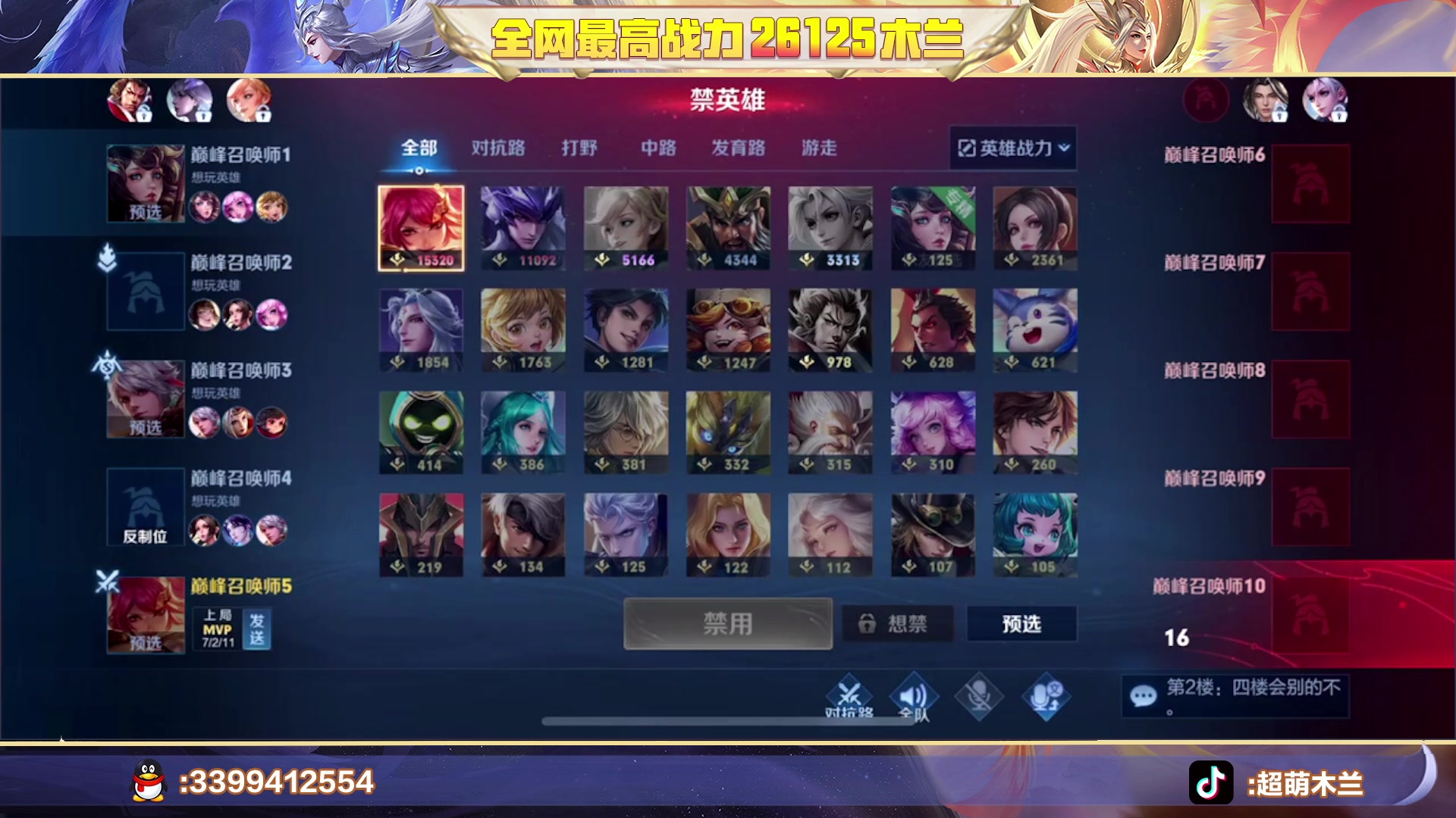 【2023-08-16 20点场】超萌木兰：搞点巅峰赛分吃吃....